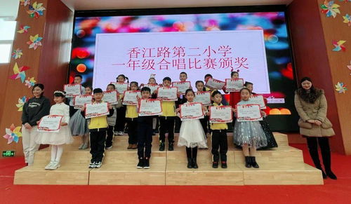 声生不息 音你而美——香江路第二小学教育集团一年级合唱比赛暨元旦庆祝活动圆满落幕