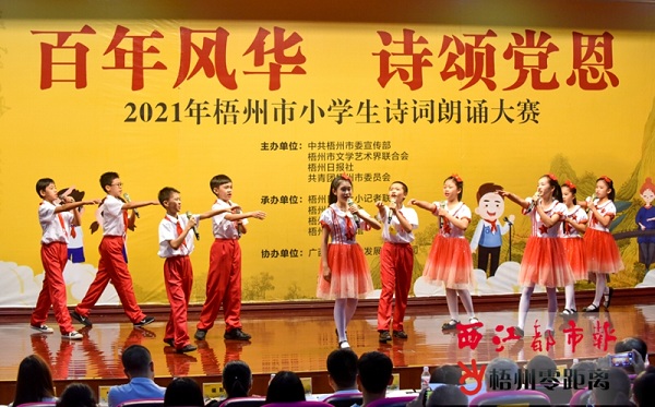 百年风华 诗颂党恩——2021年梧州市小学生诗词朗诵大赛圆满落幕
